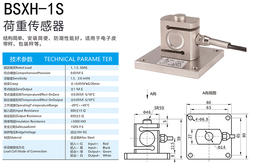 BSXH-1S荷重传感器-.jpg