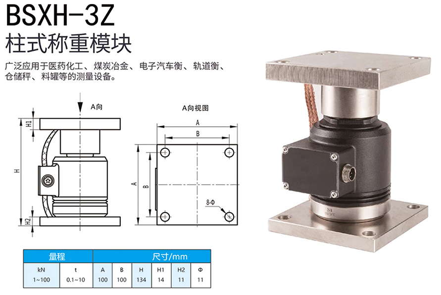 BSXH-3Z柱式称重模块-.jpg