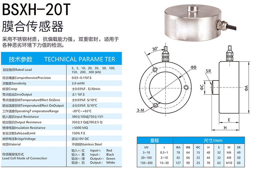 BSXH-20T膜合传感器-.jpg