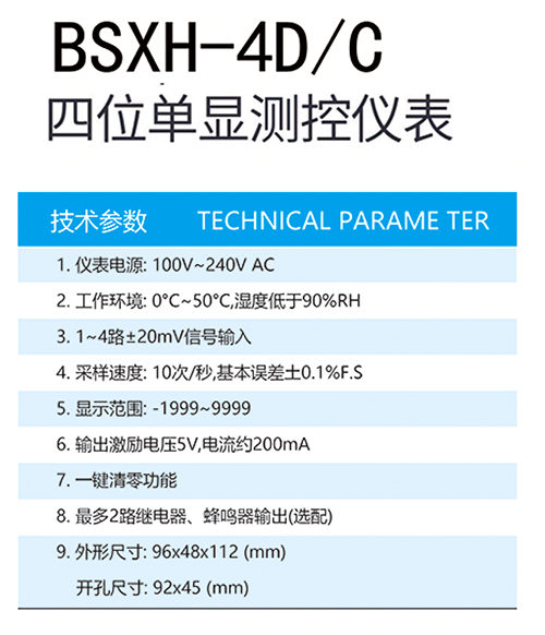 BSXH-4D--C 四位单显测控仪表-.jpg