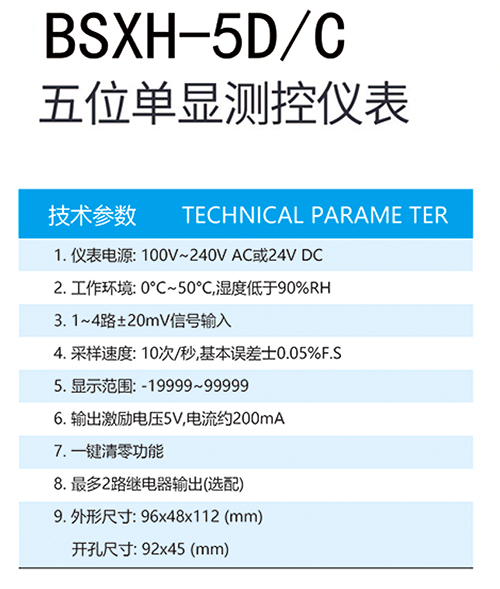 BSXH-5D---C 五位单显测控仪表-.jpg