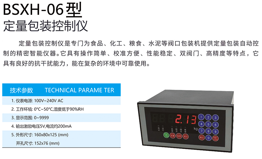 BSXH-06 型 定量包装控制仪--.jpg