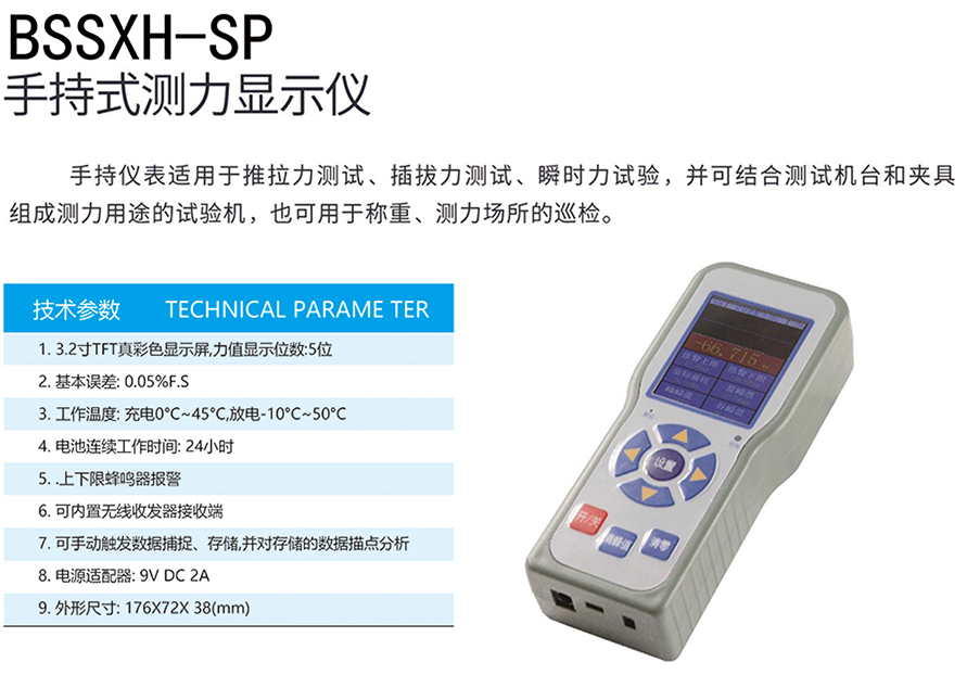 BSSXH-SP手持式测力显示仪-.jpg